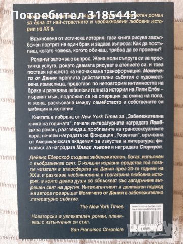 Дейвид Еберсхоф - Момичето от Дания, снимка 2 - Художествена литература - 34216240