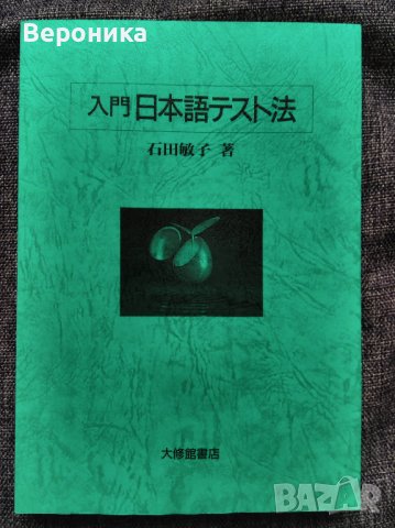 Японски книги-помагала и списания, снимка 11 - Чуждоезиково обучение, речници - 39424320