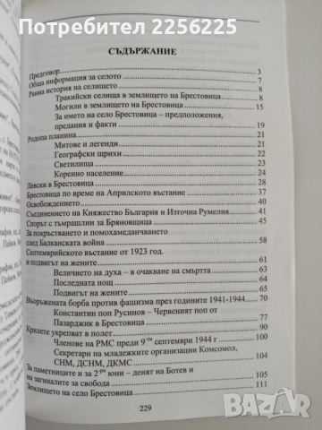 "Брестовица - митове и легенди", снимка 7 - Художествена литература - 52295491