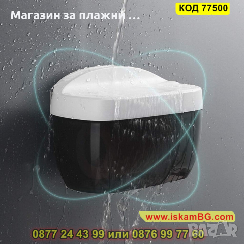 Чекмедже за тоалетна хартия с поставка за телефон за баня - водоустойчиво - КОД 77500, снимка 5 - Други стоки за дома - 44699173