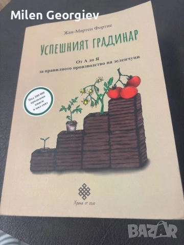 Книга за земеделието