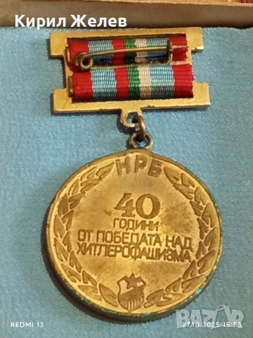 Медал 40г. От ПОБЕДАТА НАД ХИТЛЕРОФАШИЗМА НРБ в кутия 17158, снимка 11 - Антикварни и старинни предмети - 52199830