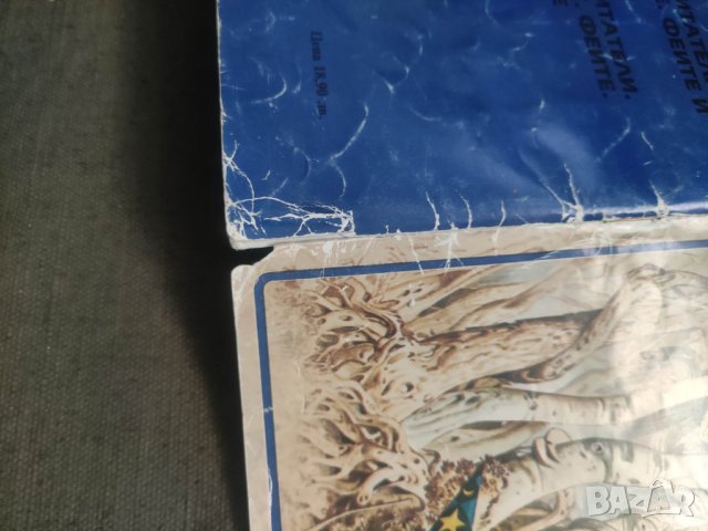 Продавам книга Боско: Приказки за горските обитатели, джуджетата, великаните и феите, снимка 3 - Детски книжки - 40750621