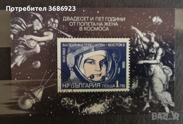 1988 (16 юни). 25 г. от полета на жена в Космоса. Блок с печат.