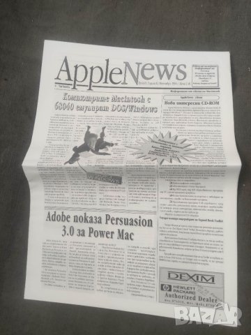 Продавам списание AppleNews 1994 г., снимка 9 - Списания и комикси - 41732728