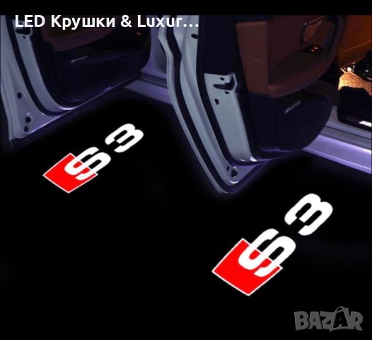 LED Лого Проектор Плафон За:Audi A3;A4;A5;A6;A7;A8;S3;S4;S5;S6;S7;S8;RS3;RS4;RS5;RS6;RS7;RS8;Q3;Q5, снимка 13 - Аксесоари и консумативи - 33261606