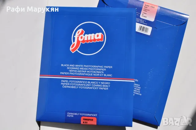 FOMA- черно-бели фотохартии 13х18 и 18х24 и планфилми 6/9