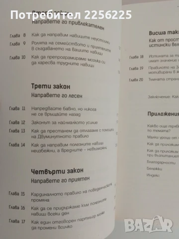Атомни навици, снимка 4 - Специализирана литература - 51165775