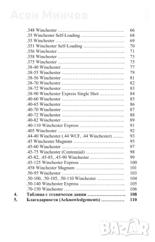 Боеприпасите на Уинчестър, снимка 3 - Бойно оръжие - 52721994