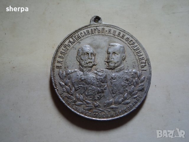 княжески медал, снимка 3 - Колекции - 42731523