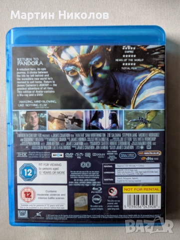Avatar / Аватар (2009) Blu-ray, снимка 2 - Blu-Ray филми - 52674772
