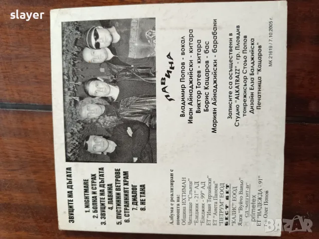 Оригинален диск Лавина, снимка 4 - CD дискове - 50350159