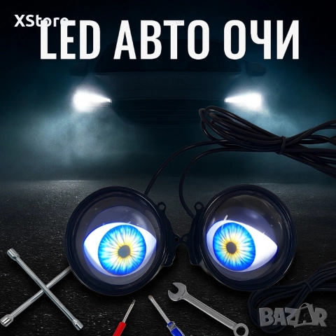 Комплект 3D LED очи, дневни светлини за автомобили, снимка 8 - Аксесоари и консумативи - 52457731