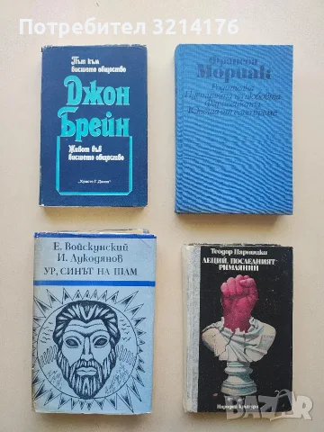 Родителка. Пустинята на любовта. Фарисейката. Юноша от едно време - Франсоа Мориак