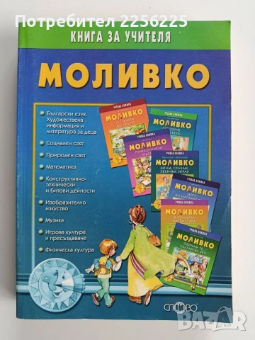 Моливко