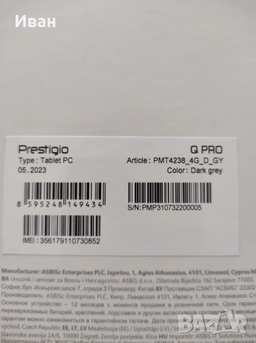 Таблет Prestigio Q Pro, снимка 11 - Таблети - 51648470