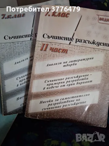 Съчинение разсъждение 1 и 2 част, снимка 1