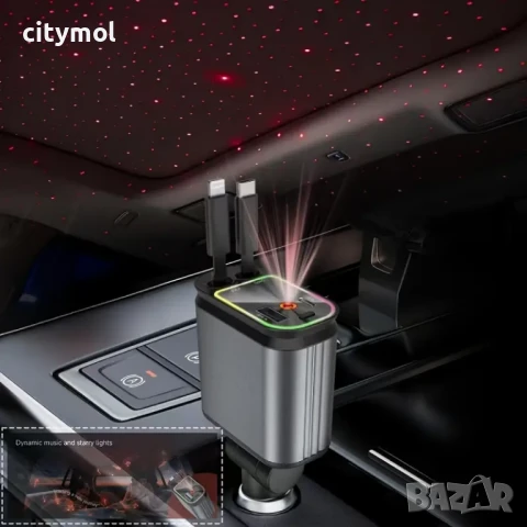 Зарядно за кола 4 в 1, ЗВЕЗДНО НЕБЕ, супер бързо зареждане, , 2 прибиращи се кабела, USB и Type-C из