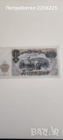 200 лева 1951 година