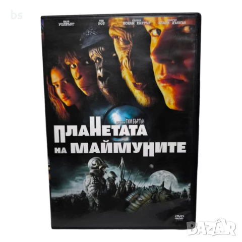 Планетата на маймуните DVD 
