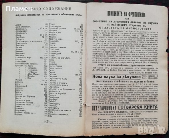 Ново поклонение Маркъ Твенъ (1911г. -пътепис), снимка 12 - Колекции - 34514769