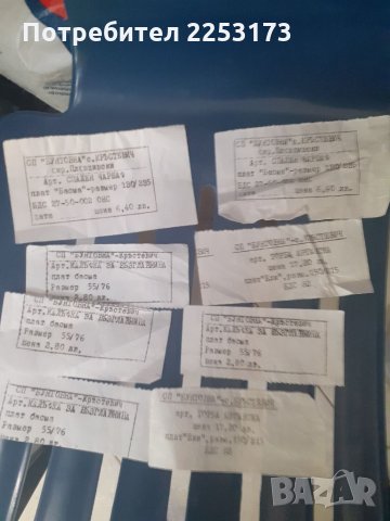 Соц.стари етикети от спално бельо лот