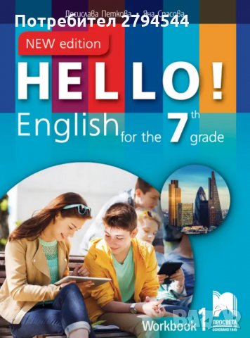 НАМАЛЕНИЕ!!!Чисто нови тетрадки по английски език за 7 клас