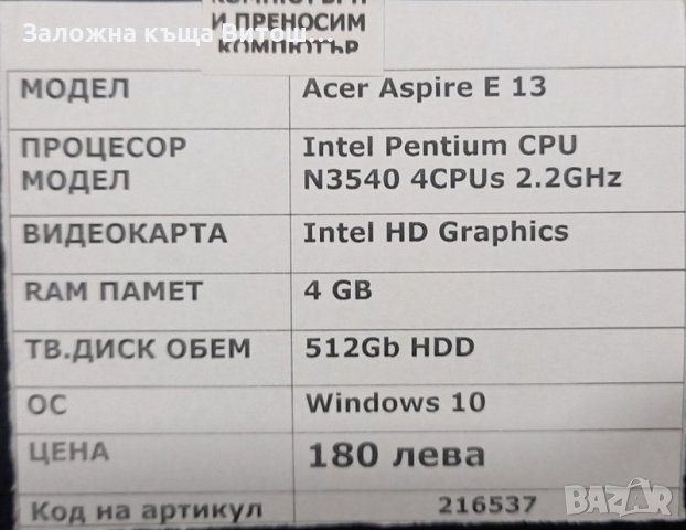 Лаптоп Acer Aspire E13, Intel Pentium N3540 4 CPUs 2.2 GHz, 4 GB RAM, 512 GB HDD, Win 10, снимка 4 - Лаптопи за дома - 41189575