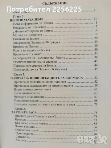 Тайните на висшите светове, снимка 7 - Специализирана литература - 56256646
