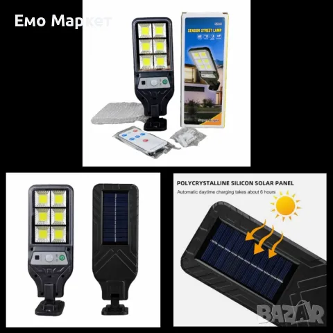 Слънчева LED улична лампа - мощно и икономично осветление