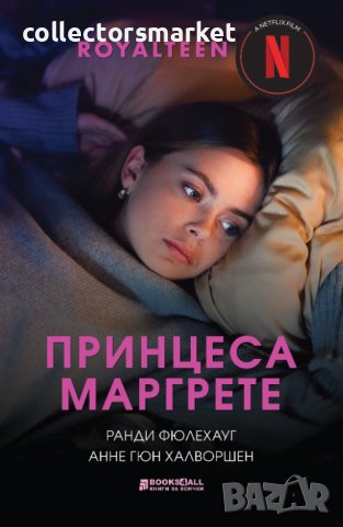 Принцеса Маргрете