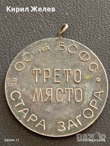 Спортен медал плуване трето място ОС на БСФС СТАРА ЗАГОРА 19477, снимка 4 - Антикварни и старинни предмети - 51329779