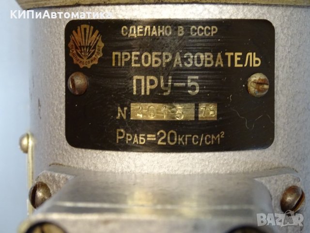Датчик за ниво - преобразувател ПРУ-5, снимка 4 - Резервни части за машини - 34547358