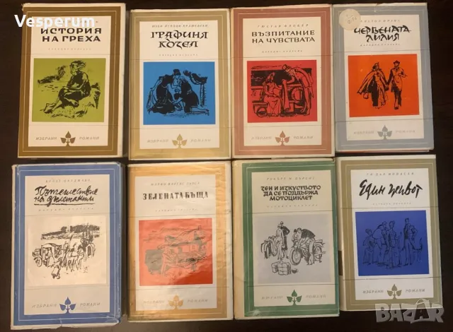 Лот от 8 книги от Библиотека „Избрани романи“, снимка 1