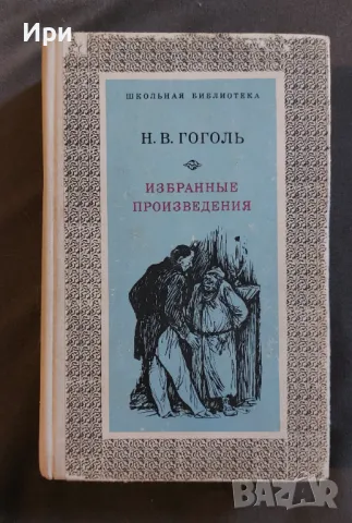 Избранные произведения, снимка 1