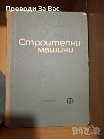 Книги по строително инженерство част II, снимка 7 - Специализирана литература - 50525860