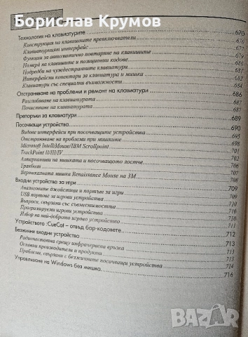 Компютърна енциклопедия 2002 г, снимка 15 - Специализирана литература - 52859084