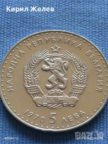 Сребърна монета 5 лева 1970г. НРБЪЛГАРИЯ Иван Вазов за КОЛЕКЦИОНЕРИ 41448, снимка 4 - Нумизматика и бонистика - 50006013