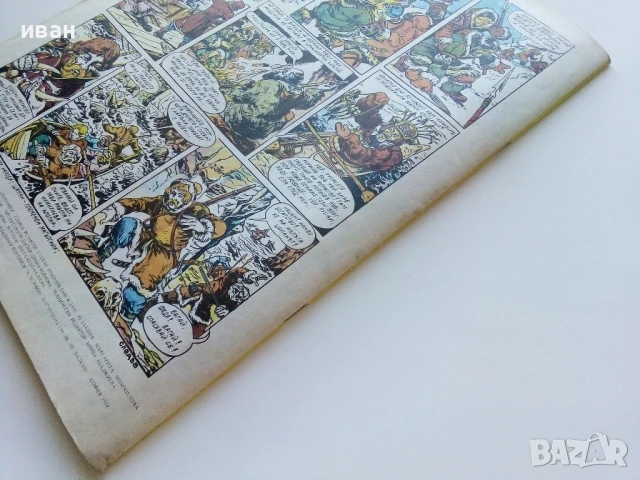Списание / комикс "Дъга" № 15 - 1984г., снимка 7 - Списания и комикси - 50700111