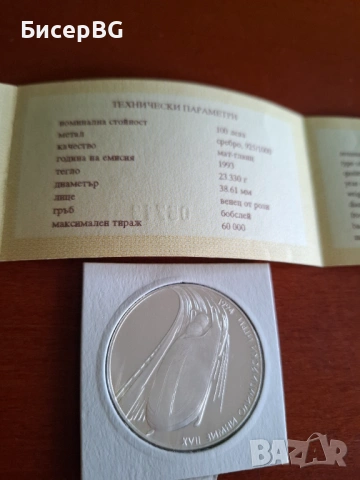 100 лв от 1993г