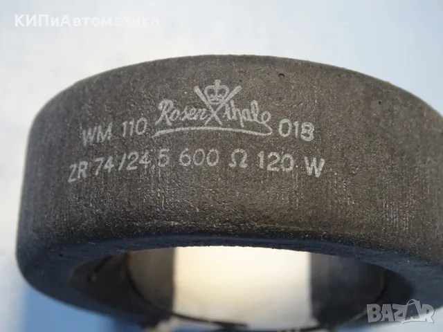 резистор Rosenthal ZR74/24.5 high power wirewound resistor 600Ω 120W, снимка 2 - Резервни части за машини - 56312980