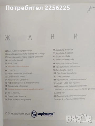 Божествени тела, снимка 8 - Специализирана литература - 52182675