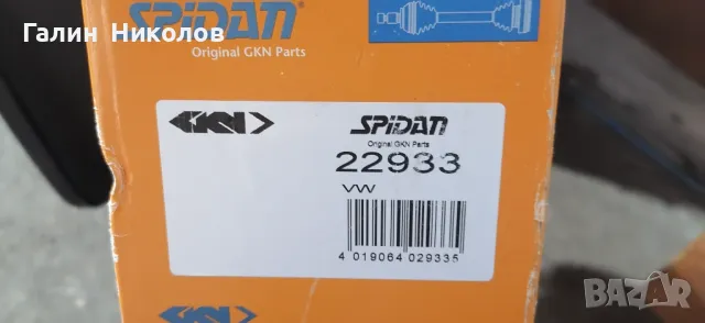 полуоска за Ауди А3