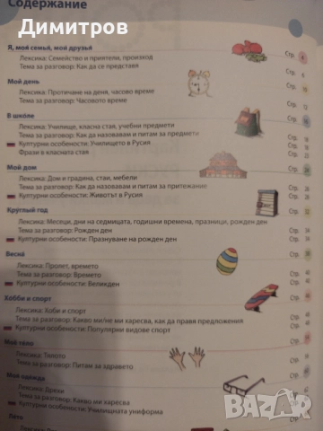 Картинен речник руски език pons, снимка 2 - Чуждоезиково обучение, речници - 51787423