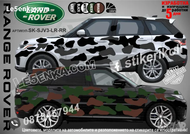 Jeep Commander SK-SJV3-J-COM Кaмуфлаж Офроуд Джип Пикап Лодка Camouflage Off-Road стикери, снимка 11 - Аксесоари и консумативи - 47899175