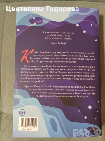 коледни книги, снимка 10 - Художествена литература - 53011072