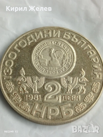 Юбилейна монета 2 лева 1981г. НРБ Рилски манастир рядка за КОЛЕКЦИЯ 51020, снимка 2 - Нумизматика и бонистика - 51483191