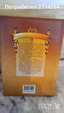 Братя грим майстори на приказката , снимка 4 - Детски книжки - 52274485