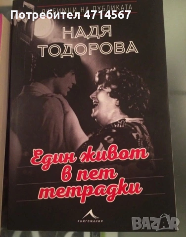 Книги , снимка 5 - Художествена литература - 53806566