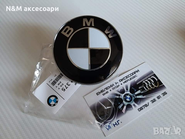 Емблеми за БМВ / BMW 82,78 и 74мм Бяло и черно